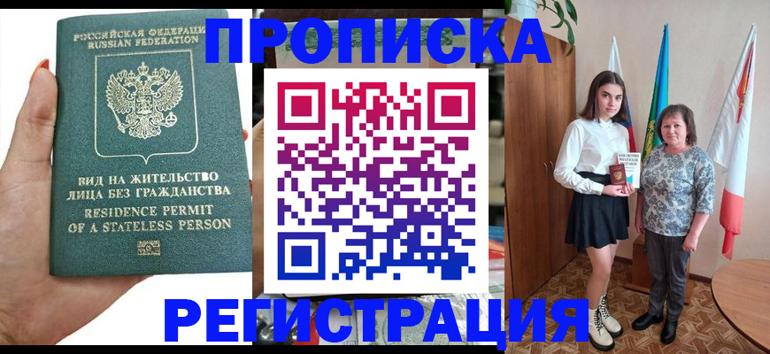 прописка для кредита в Новоалександровске