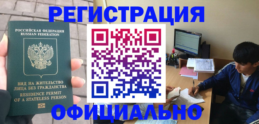 регистрация в Новоалександровске