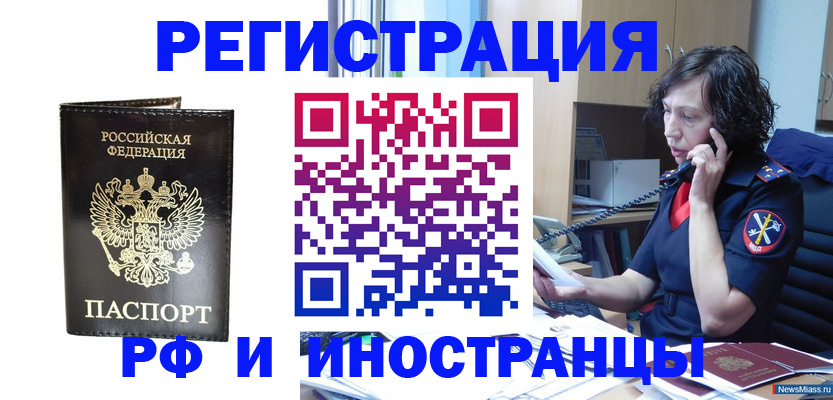 временная регистрация собственник в Новоалександровске