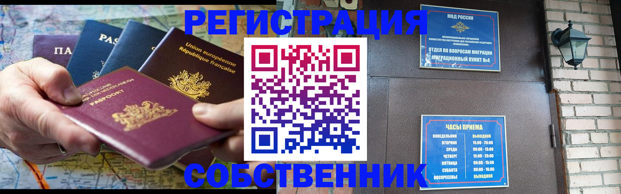 прописка от собственника в Новоалександровске